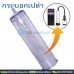 กระบอกเปล่าสำหรับ ปั๊มเพิ่มขนาด MenpowerUp