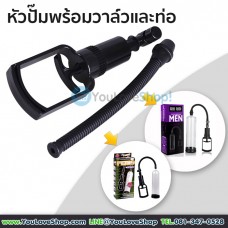 หัวปั๊มพร้อมวาล์วปล่อยลมและท่อสำหรับปั๊มเพิ่มขนาดชาย กระบอกสูญญากาศ