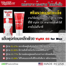 ครีมช่วยในการแข็งตัว VigRx Oil อีดทนนาน ทำให้มีอารมณ์มีความต้องการ