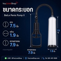 BaiLe Penis Pump II กระบอกสูญญากาศสำหรับผู้ชาย 7.5 นิ้ว (ชุดเต็ม)