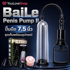 BaiLe Penis Pump II กระบอกสูญญากาศสำหรับผู้ชาย 7.5 นิ้ว (ชุดเต็ม)