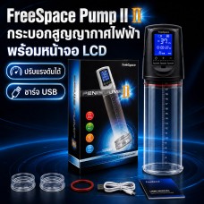 FreeSpace Pump II USB กระบอกสูญญากาศไฟฟ้า พร้อมหน้าจอ LCD