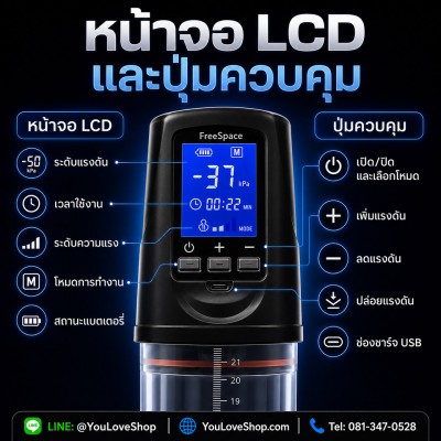 FreeSpace Pump II USB กระบอกสูญญากาศไฟฟ้า พร้อมหน้าจอ LCD