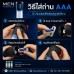 Men PowerUp Electric Vacuum Pump กระบอกสูญญากาศไฟฟ้า (รุ่นใช้ถ่าน AAA)