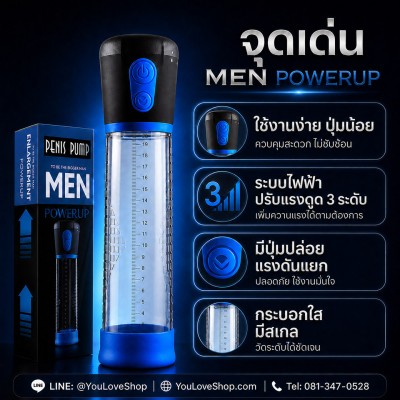 Men PowerUp Electric Vacuum Pump กระบอกสูญญากาศไฟฟ้า (รุ่นใช้ถ่าน AAA)
