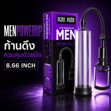 กระบอกสูญญากาศผู้ชาย MENPOWERUP 8.66 นิ้ว แบบก้านดึง