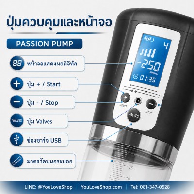 Passion Pump | กระบอกสูญญากาศไฟฟ้าอัตโนมัติ ชาร์จ USB