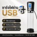 Passion Pump | กระบอกสูญญากาศไฟฟ้าอัตโนมัติ ชาร์จ USB