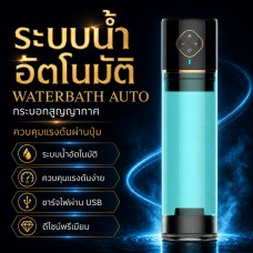 Waterbath Auto – กระบอกสูญญากาศ ระบบน้ำอัตโนมัติ