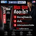 Swiss Navy Max Size Cream เจลทาภายนอกผู้ชาย ช่วยให้รู้สึกแน่นขึ้น เต็มขึ้น 150ml