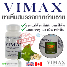 VIMAX 30 Capsules (EU Version) อาหารเสริมเพิ่มขนาดชาย