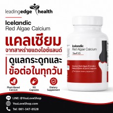 GenF20Plus Icelandic Red Algae Calcium แคลเซียมจากสาหร่ายแดงไอซ์แลนด์ สำหรับดูแลกระดูกและข้อต่อ GenF20Plus Icelandic Red Algae Calcium แคลเซียมจากสาหร่ายแดงไอซ์แลนด์ สำหรับดูแลกระดูกและข้อต่อ