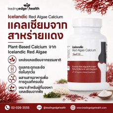 GenF20Plus Icelandic Red Algae Calcium แคลเซียมจากสาหร่ายแดงไอซ์แลนด์ สำหรับดูแลกระดูกและข้อต่อ