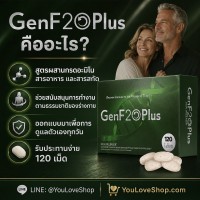 GenF20® Plus ผลิตภัณฑ์เสริมอาหารสูตร HGH Releaser 120 Tablets