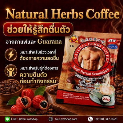 Natural Herbs Coffee กาแฟสมุนไพรสำหรับท่านชาย 6 in 1 จากมาเลเซีย