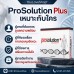 ProSolution Plus อาหารเสริมผู้ชาย คุมจังหวะ ดูแลการแข็งตัว 