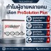ProSolution Plus อาหารเสริมผู้ชาย คุมจังหวะ ดูแลการแข็งตัว 