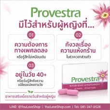 Provestra อาหารเสริมสำหรับผู้หญิง ดูแลความต้องการทางเพศ (นำเข้าจากอเมริกา)