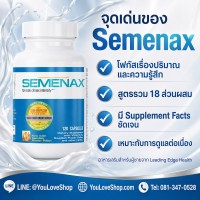 Semenax อาหารเสริมผู้ชาย ดูแลปริมาณน้ำหลั่ง 120 แคปซูล