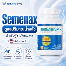 Semenax อาหารเสริมผู้ชาย ดูแลปริมาณน้ำหลั่ง 120 แคปซูล