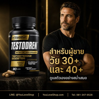 PrimeGENIX Testodren | อาหารเสริมดูแลเทสโทสเทอโรนและพลังงานผู้ชาย