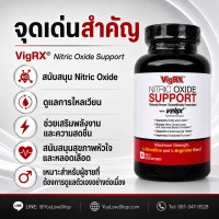 VigRX® Nitric Oxide Support อาหารเสริมผู้ชาย ดูแลพลังงานและการไหลเวียน