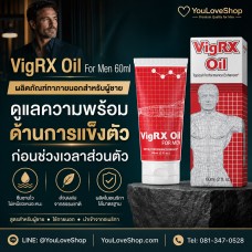 VigRX Oil For Men 60ml เจลทาภายนอกผู้ชาย ดูแลความพร้อมด้านการแข็งตัว