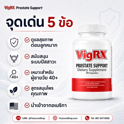 VigRX® Prostate Support อาหารเสริมดูแลต่อมลูกหมากและระบบปัสสาวะผู้ชาย