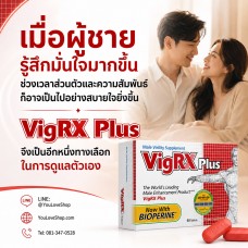 VigRX Plus® อาหารเสริมสำหรับผู้ชาย ดูแลความพร้อม ความมั่นใจ และความสัมพันธ์ (นำเข้าจากอเมริกา)