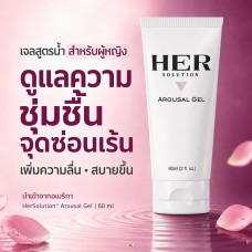 HerSolution Arousal Gel 60 ml เจลสูตรน้ำสำหรับผู้หญิง