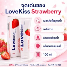 LoveKiss Strawberry Cream 100 ml เจลหล่อลื่นสูตรน้ำ กลิ่นสตรอว์เบอร์รี