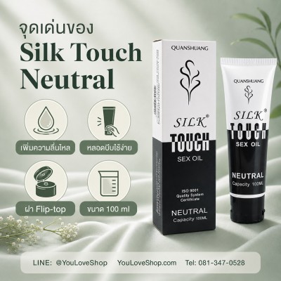Silk Touch Neutral 100 ml เจลหล่อลื่นสำหรับใช้ภายนอก