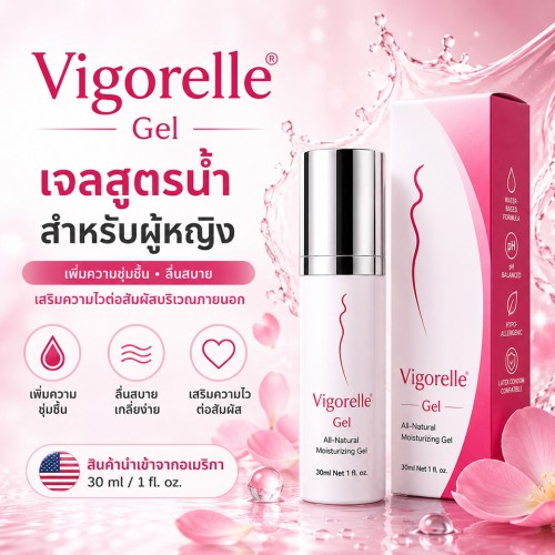 Vigorelle Gel เจลสูตรน้ำสำหรับผู้หญิง 30 ml