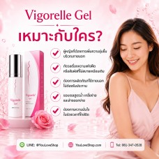 Vigorelle Gel เจลสูตรน้ำสำหรับผู้หญิง 30 ml
