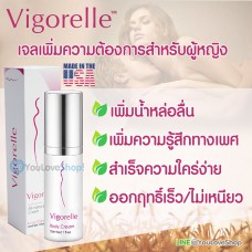 Vigorelle Gel เจลเพิ่มความต้องการกระตุ้นอารมณ์สำหรับผู้หญิง