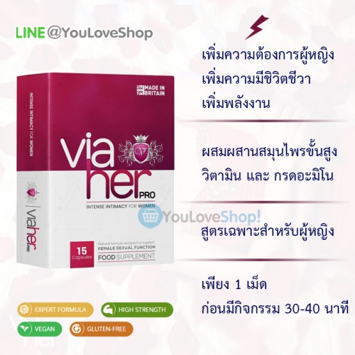 ViaHer-Pro ยาเพิ่มความต้องการสำหรับผู้หญิง (เพียง 1 เม็ด ก่อนมีกิจกรรมครึ่งชั่วโมง)  