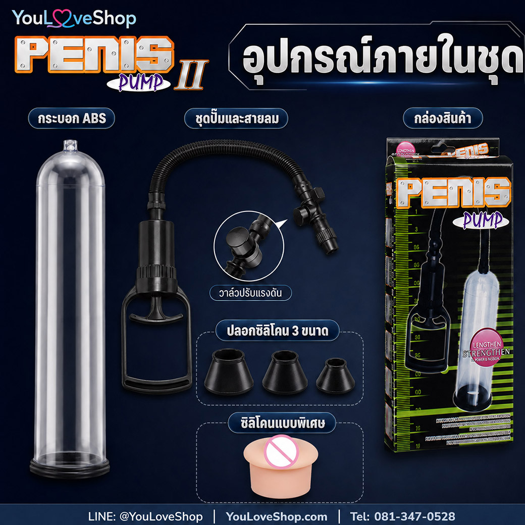 อุปกรณ์ภายในชุด BaiLe Penis Pump II กระบอก ABS ปั๊มมือ สายลม และปลอกซิลิโคน