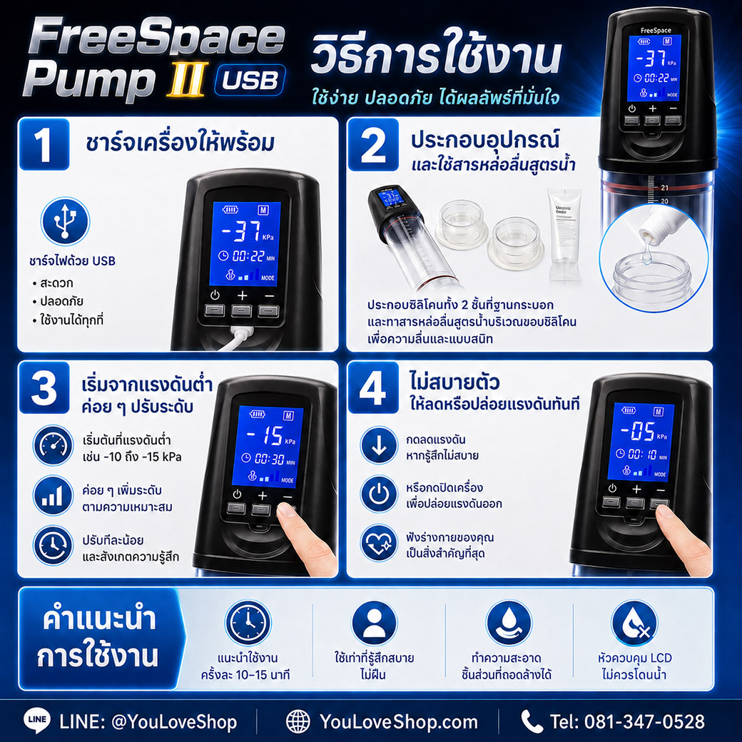 วิธีใช้งาน FreeSpace Pump II USB เริ่มจากแรงดันต่ำและใช้อย่างเหมาะสม