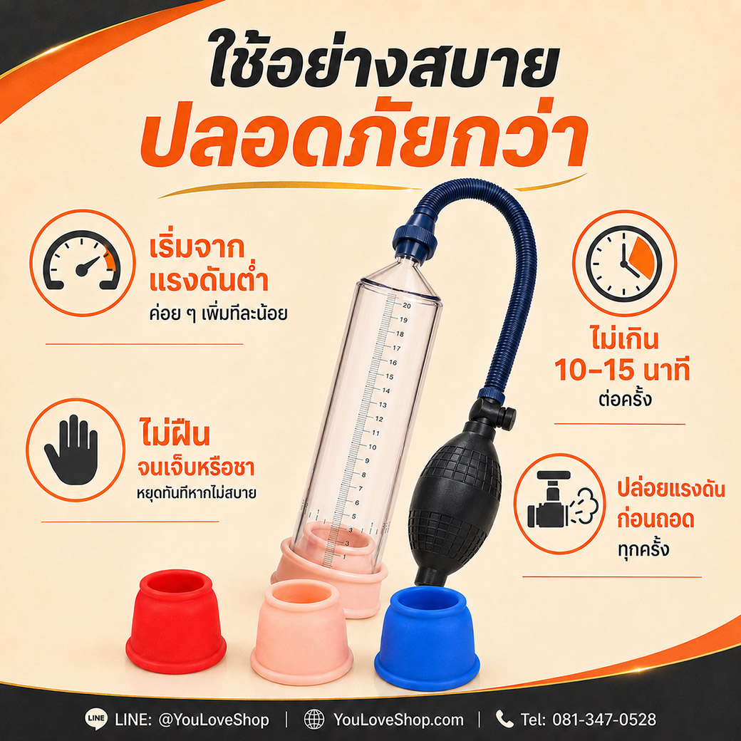ข้อควรระวังและแนวทางใช้กระบอกสูญญากาศ Handsome UP อย่างปลอดภัย