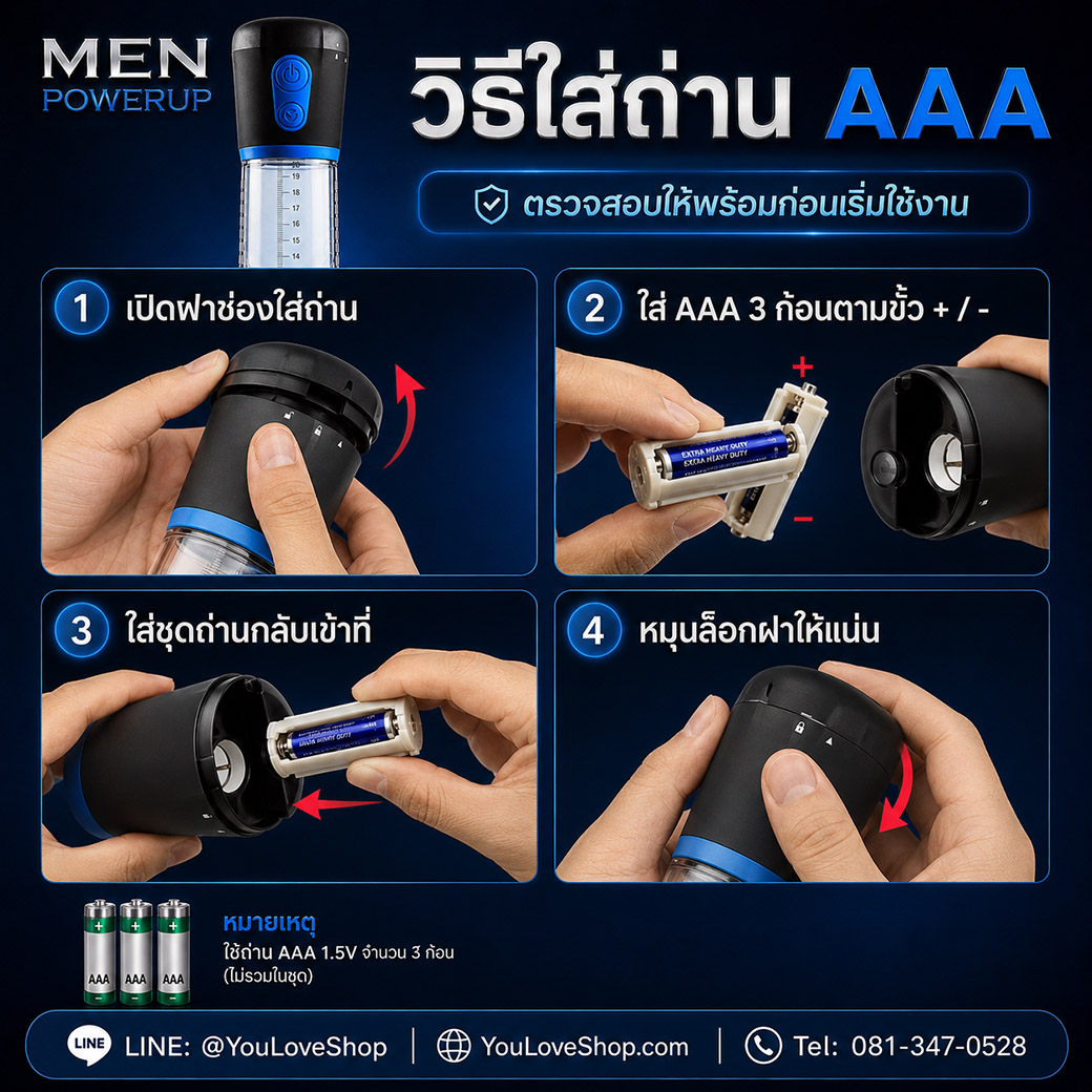 วิธีใส่ถ่าน AAA 3 ก้อนสำหรับ MEN POWERUP Electric Vacuum Pump