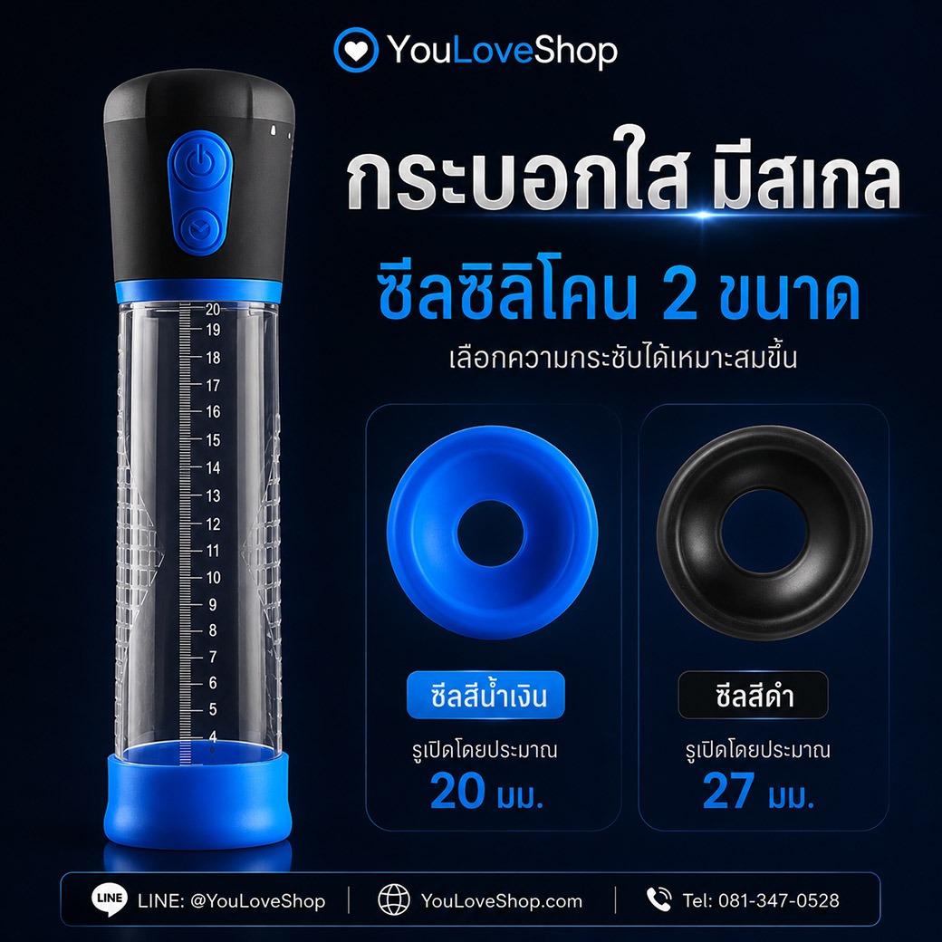 กระบอกใสพร้อมสเกลและซีลซิลิโคน 2 ขนาดของ MEN POWERUP