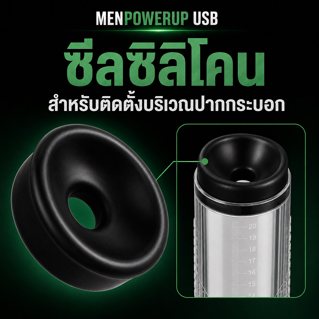ซีลซิลิโคนสำหรับปากกระบอก MenPowerUP USB