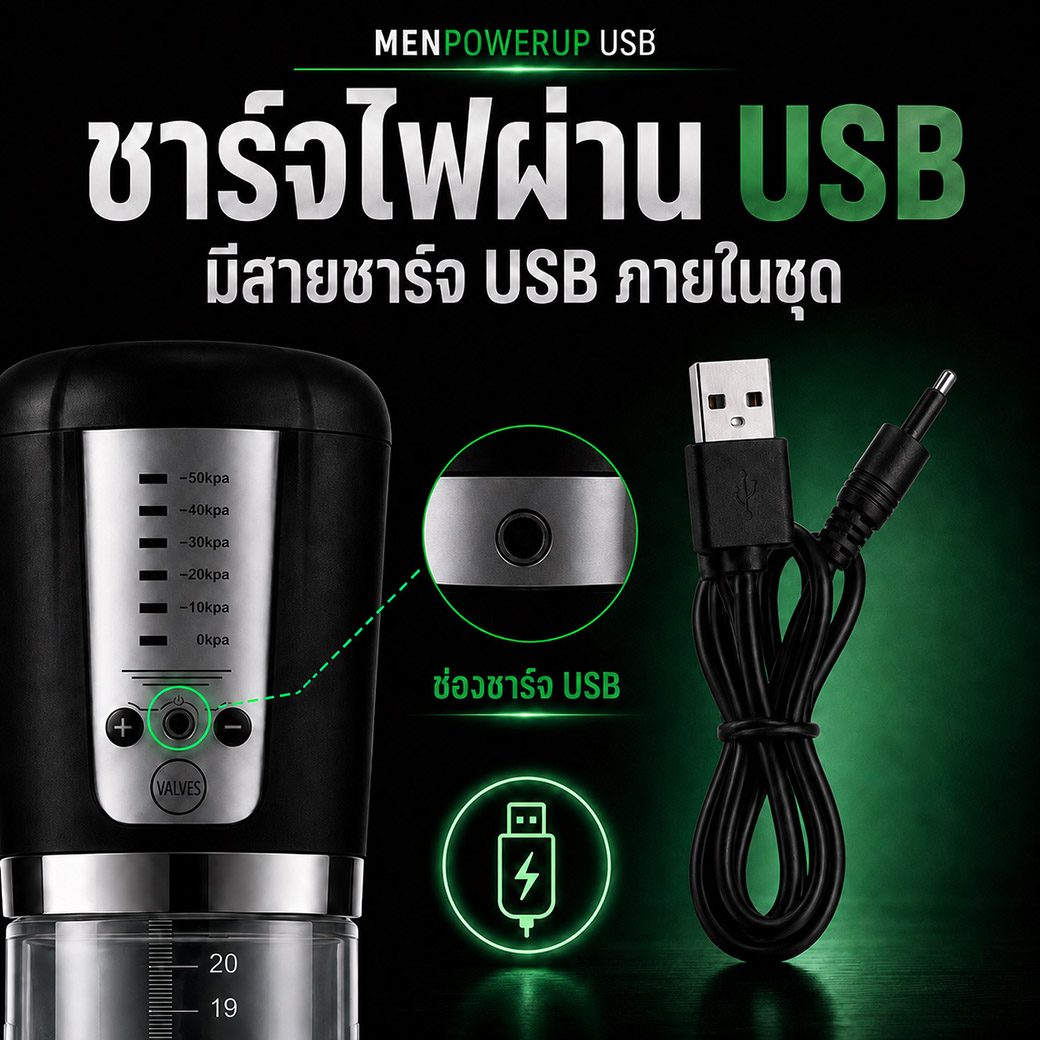 สายชาร์จ USB สำหรับ MenPowerUP USB