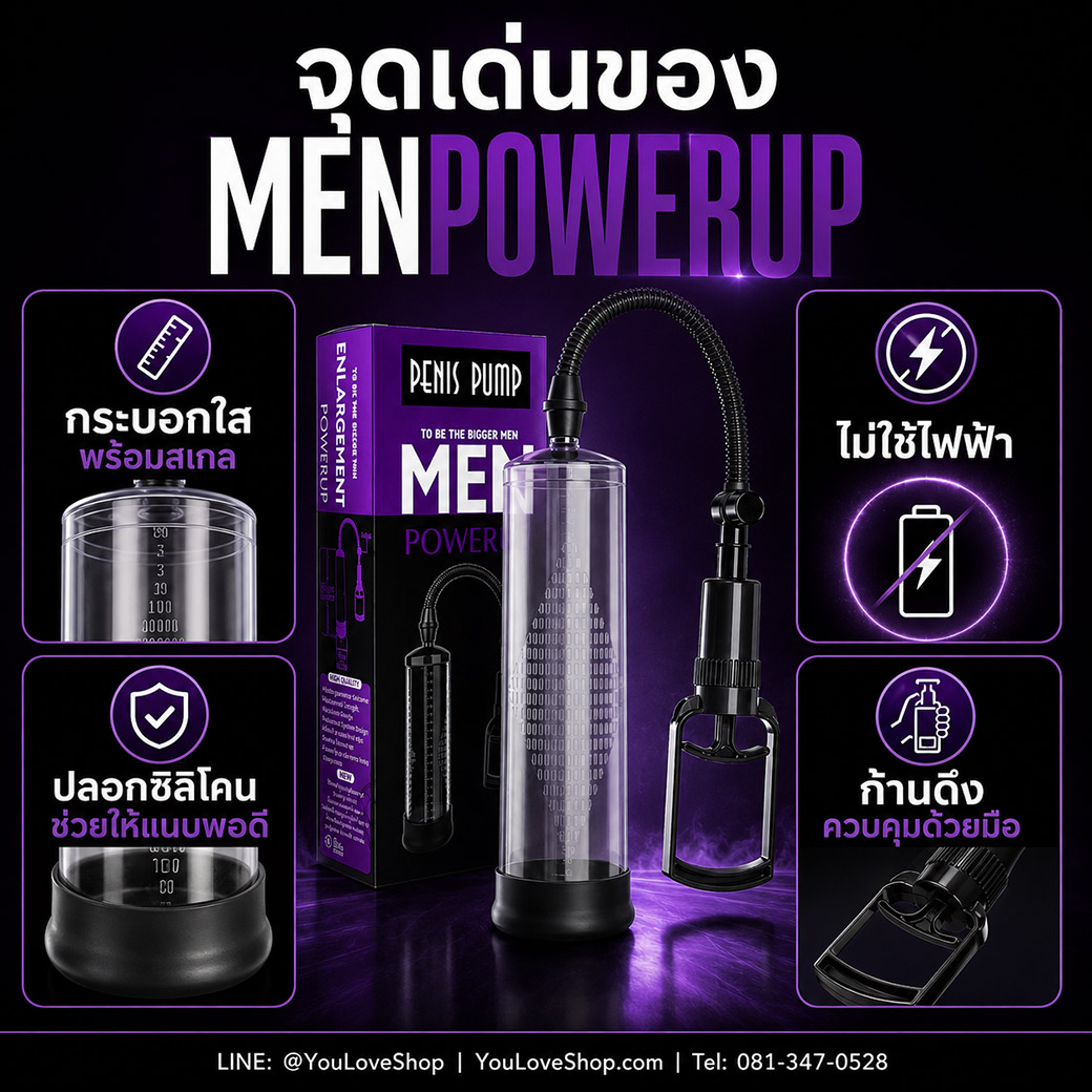 จุดเด่นกระบอกสูญญากาศ MENPOWERUP กระบอกใสพร้อมสเกลและปลอกซิลิโคน
