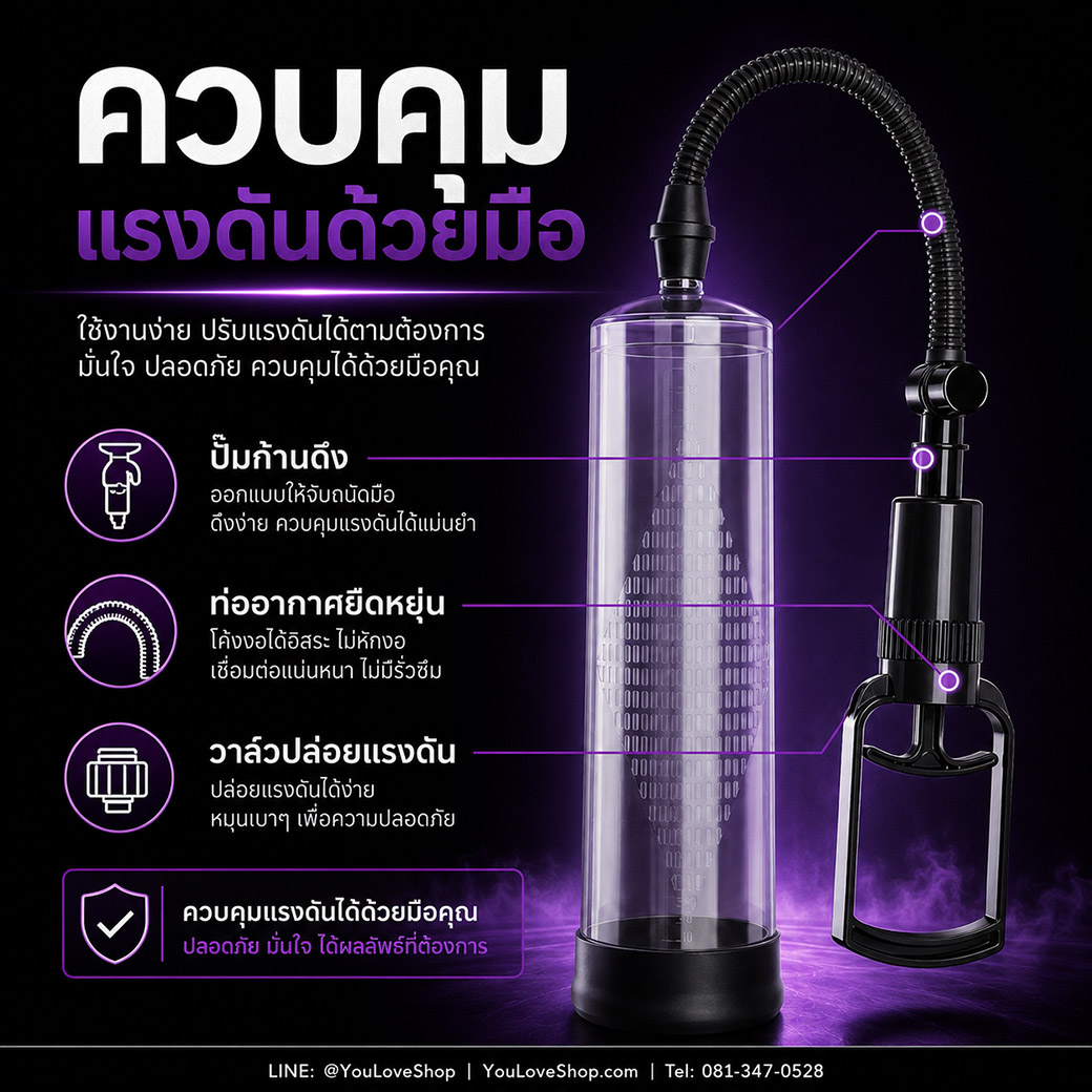 รายละเอียดชุดปั๊มก้านดึง ท่ออากาศ และวาล์วปล่อยแรงดันของ MENPOWERUP