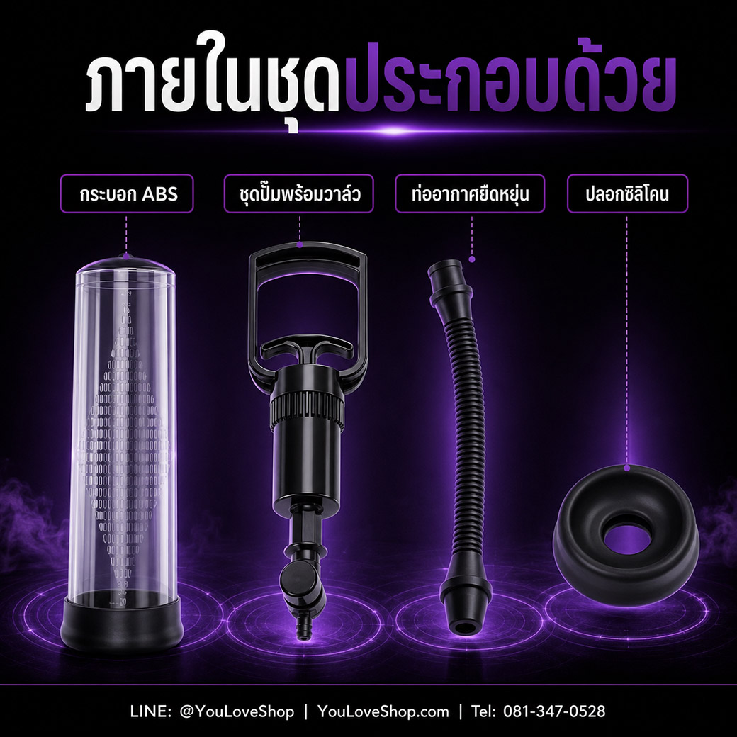 อุปกรณ์ภายในชุด MENPOWERUP กระบอก ABS ปั๊ม ท่ออากาศ และปลอกซิลิโคน