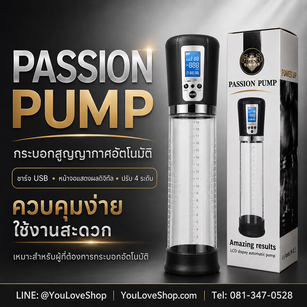Passion Pump กระบอกสูญญากาศอัตโนมัติ ชาร์จ USB พร้อมข้อมูลติดต่อ YouLoveShop