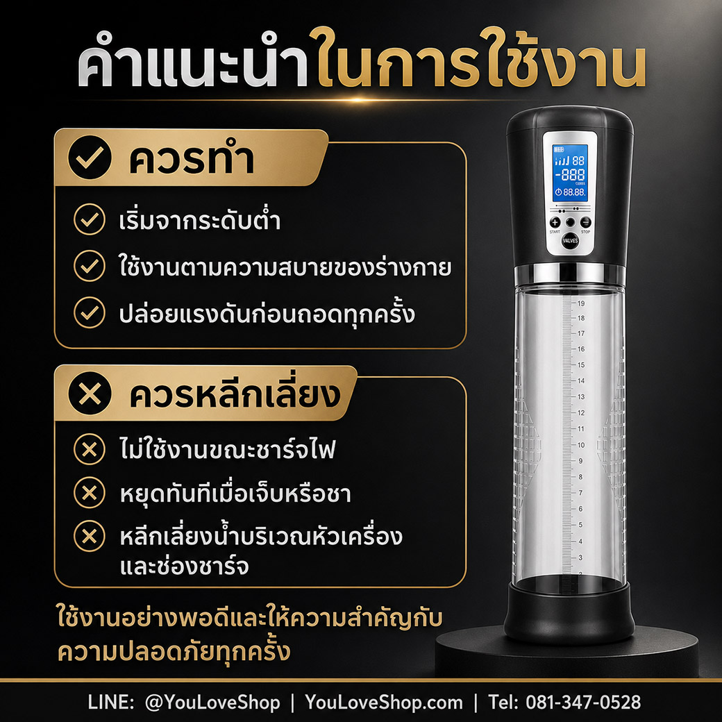 Passion Pump คำแนะนำและข้อควรระวังในการใช้งานกระบอกสูญญากาศไฟฟ้า