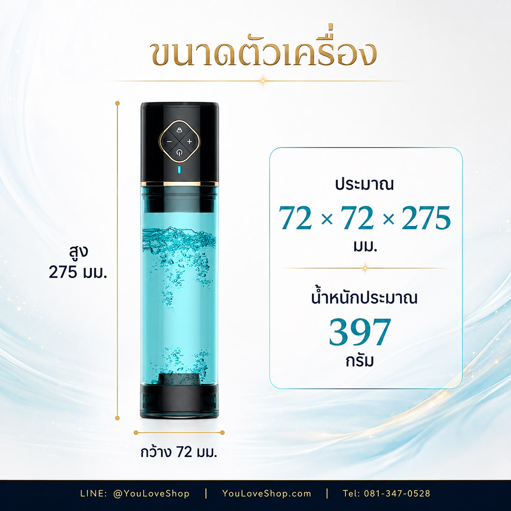 ขนาด Waterbath Auto 72 x 72 x 275 มิลลิเมตร น้ำหนักประมาณ 397 กรัม