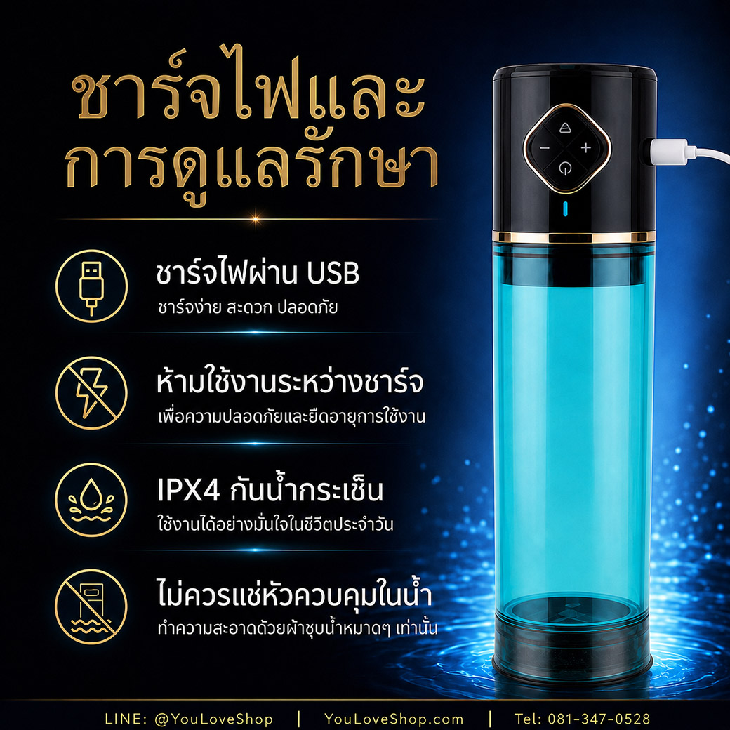 Waterbath Auto ชาร์จไฟผ่าน USB และดูแลหัวควบคุมให้ห่างจากน้ำ